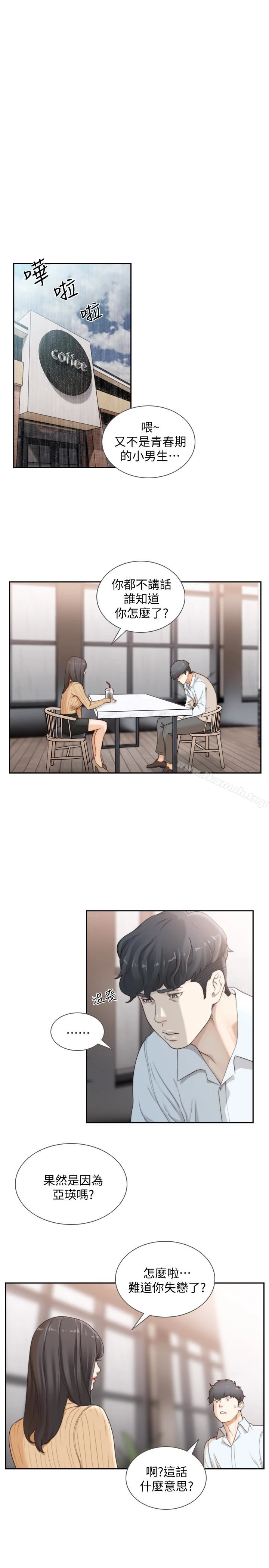 前女友 第41话-引人犯罪的裙底风光 第10页
