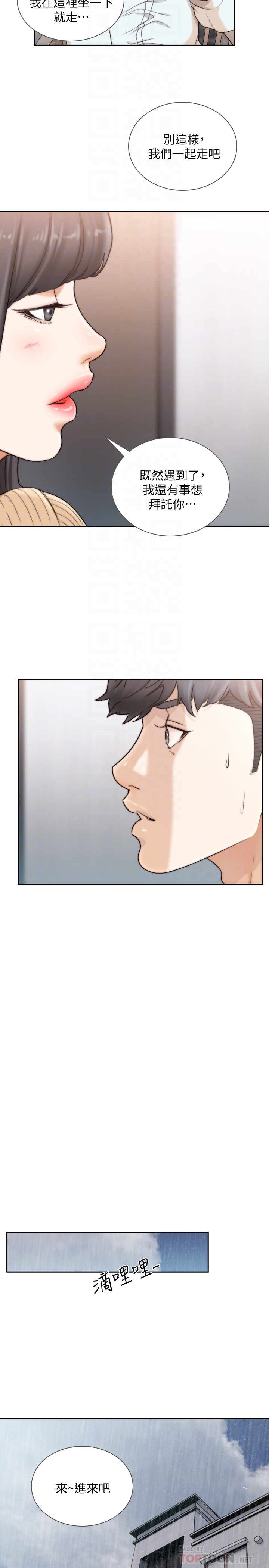 前女友 第41话-引人犯罪的裙底风光 第15页