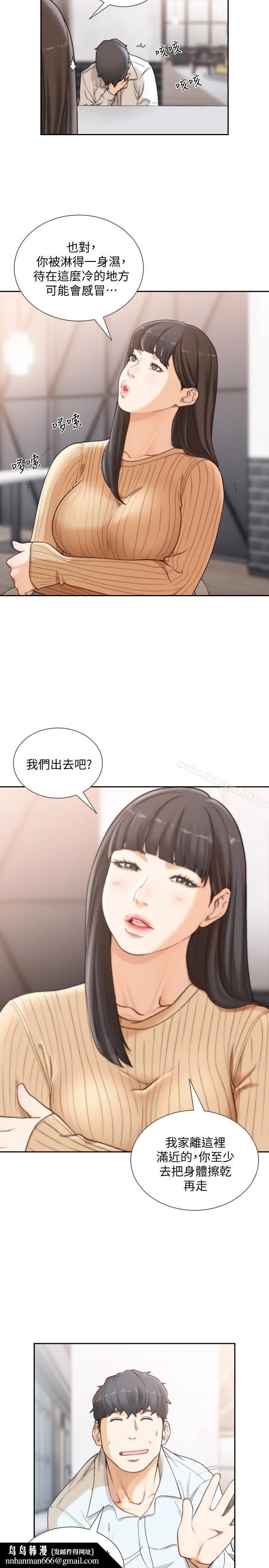 前女友 第41话-引人犯罪的裙底风光 第14页