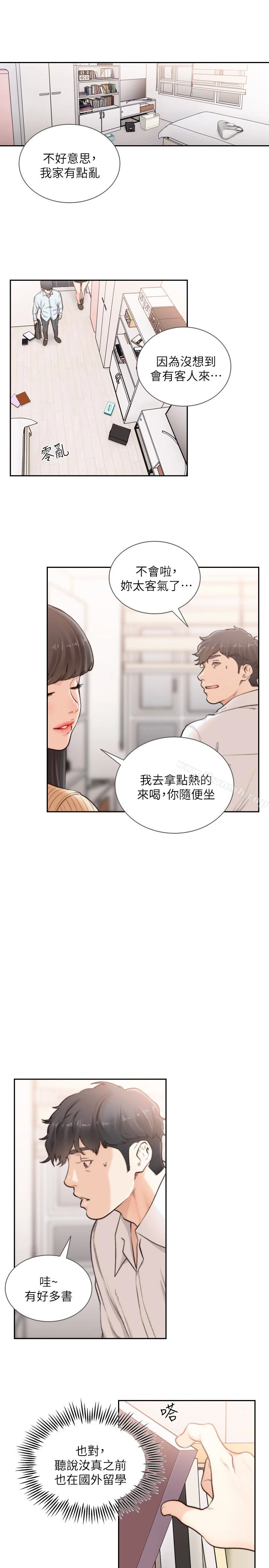 前女友 第41话-引人犯罪的裙底风光 第17页