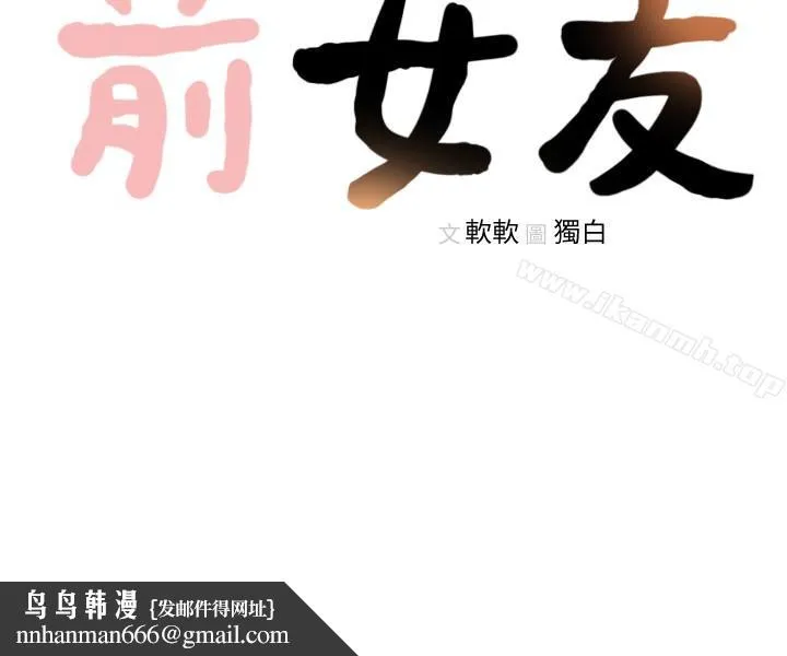 前女友 第41话-引人犯罪的裙底风光 第24页