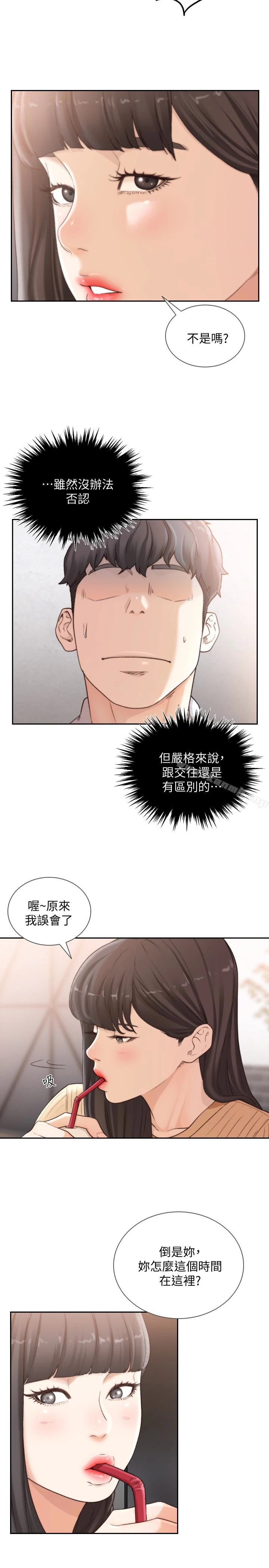 前女友 第41话-引人犯罪的裙底风光 第12页