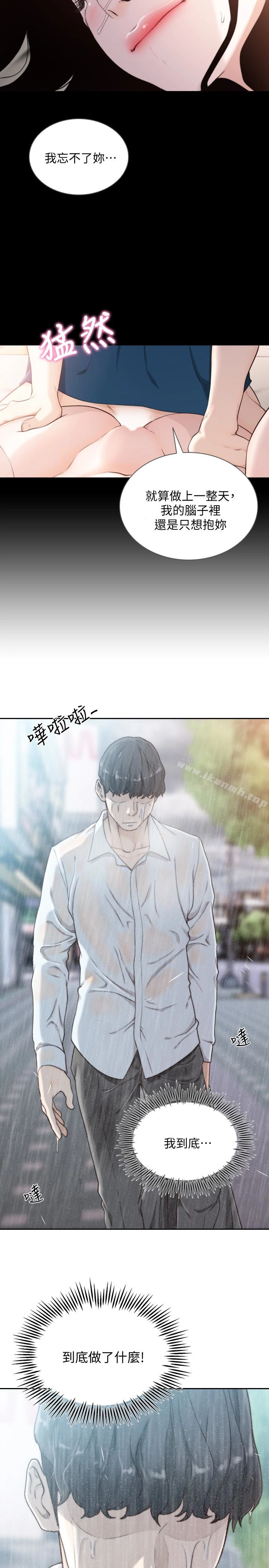 前女友 第41话-引人犯罪的裙底风光 第5页