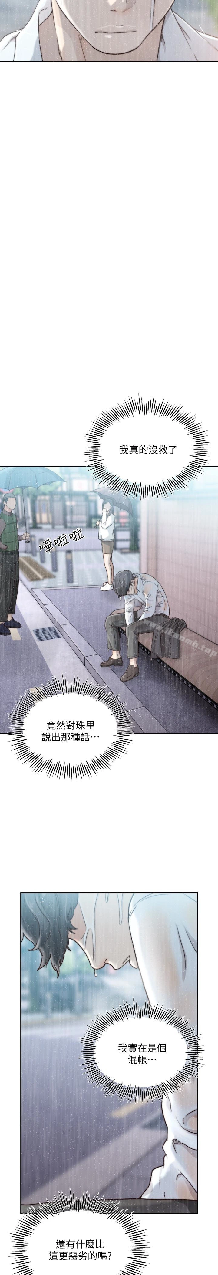 前女友 第41话-引人犯罪的裙底风光 第6页