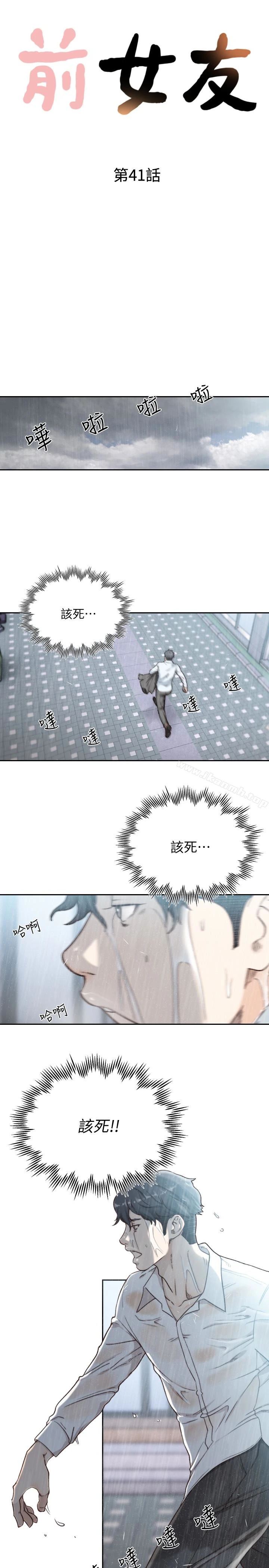 前女友 第41话-引人犯罪的裙底风光 第3页