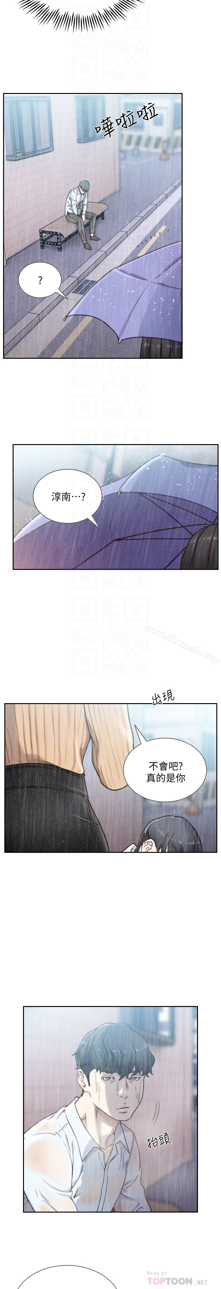 前女友 第41话-引人犯罪的裙底风光 第7页