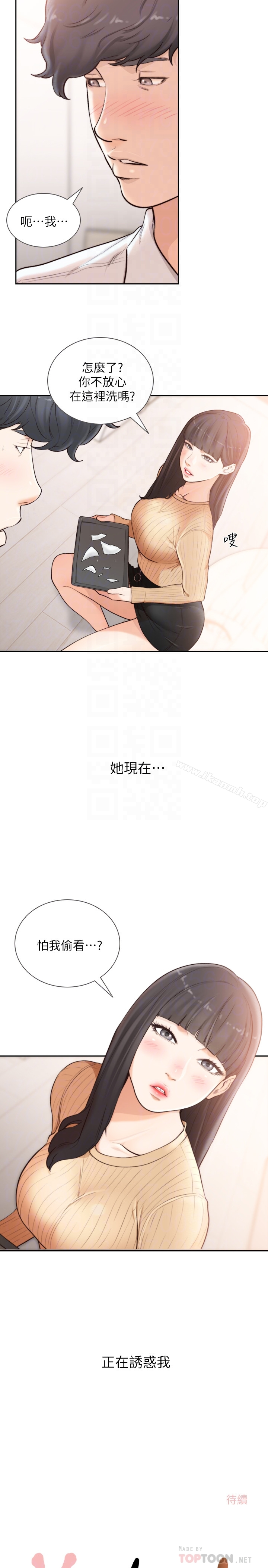 前女友 第41话-引人犯罪的裙底风光 第23页