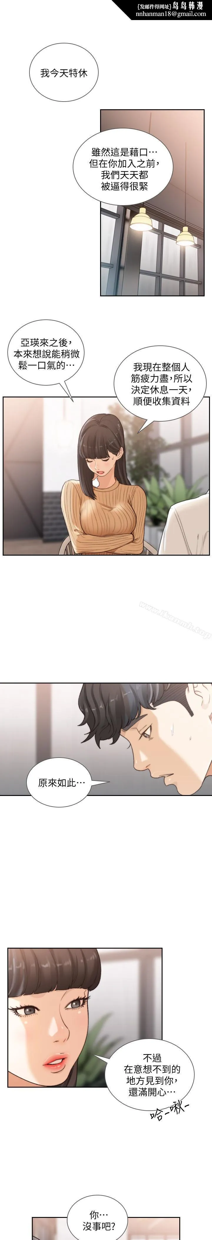前女友 第41话-引人犯罪的裙底风光 第13页