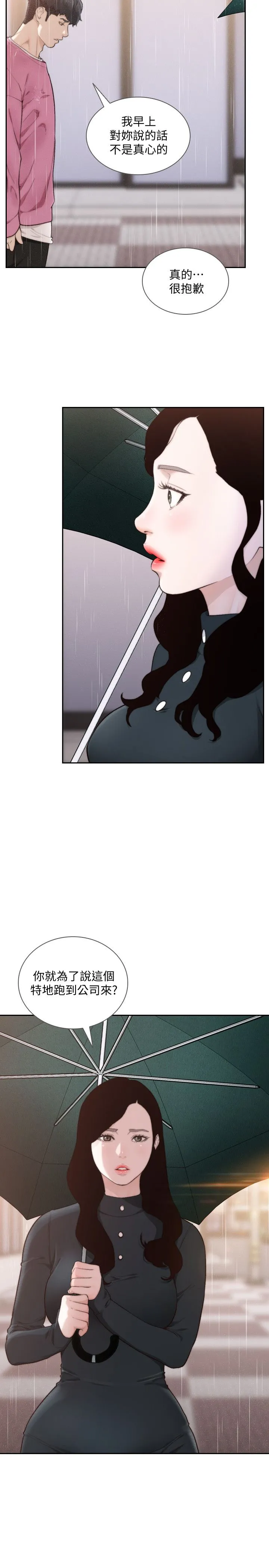 前女友 第48话-滚烫的爱情证明 第14页