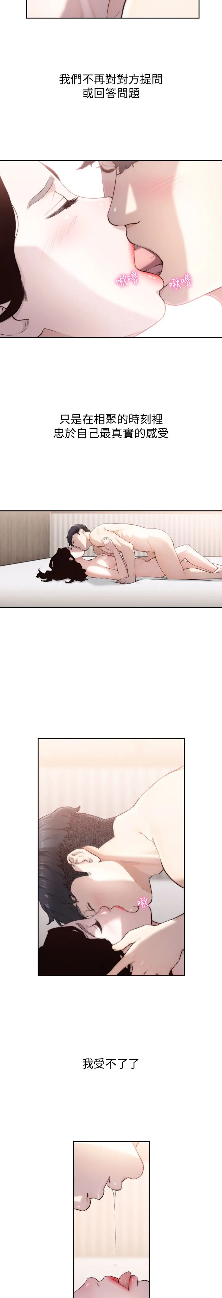 前女友 第48话-滚烫的爱情证明 第19页