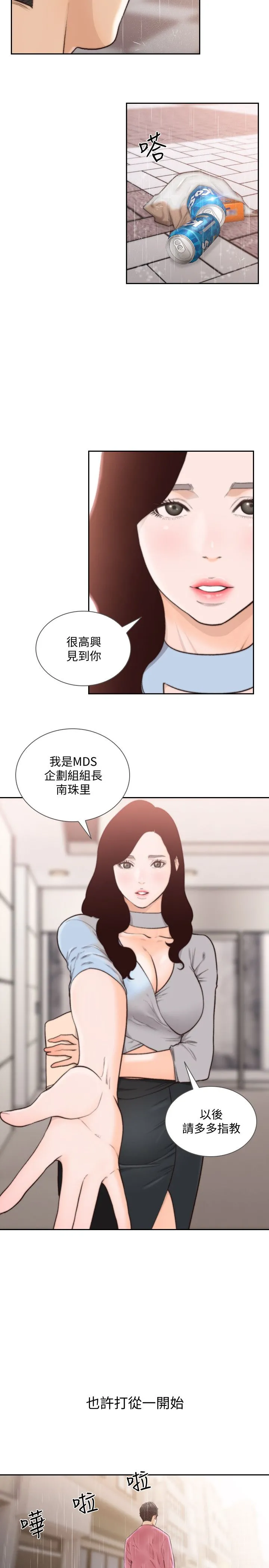 前女友 第48话-滚烫的爱情证明 第4页