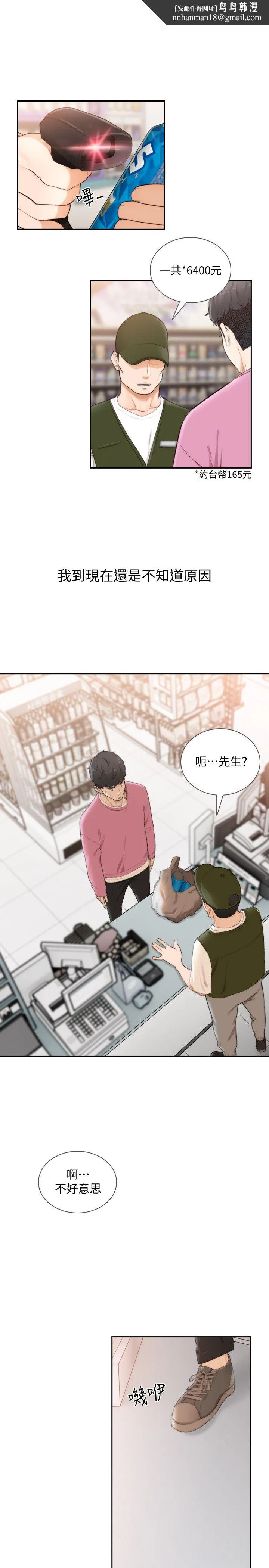 前女友 第48话-滚烫的爱情证明 第1页
