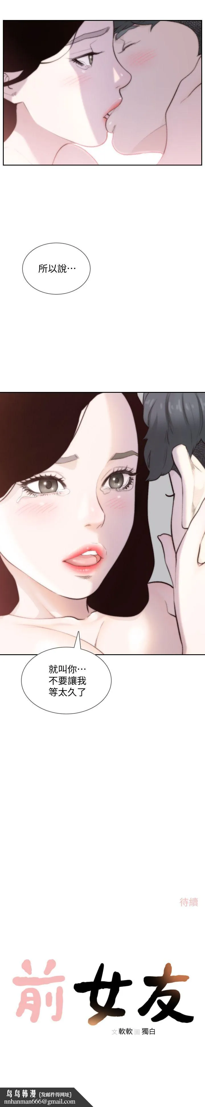 前女友 第48话-滚烫的爱情证明 第28页