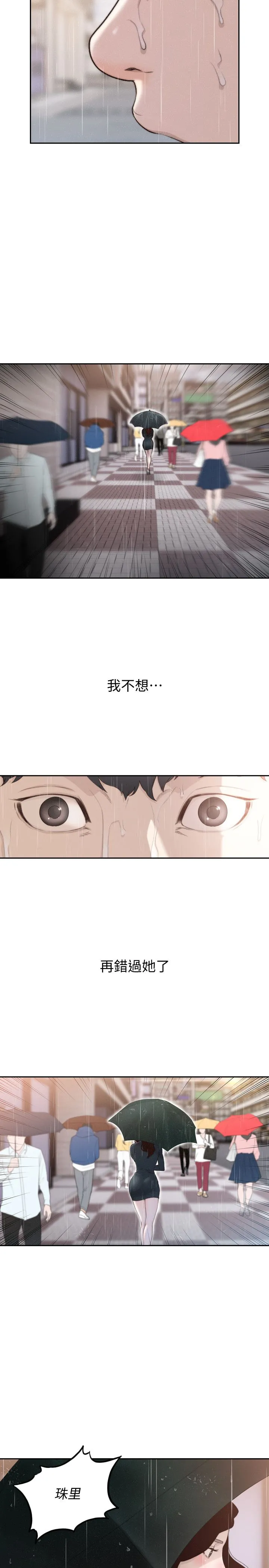 前女友 第48话-滚烫的爱情证明 第11页