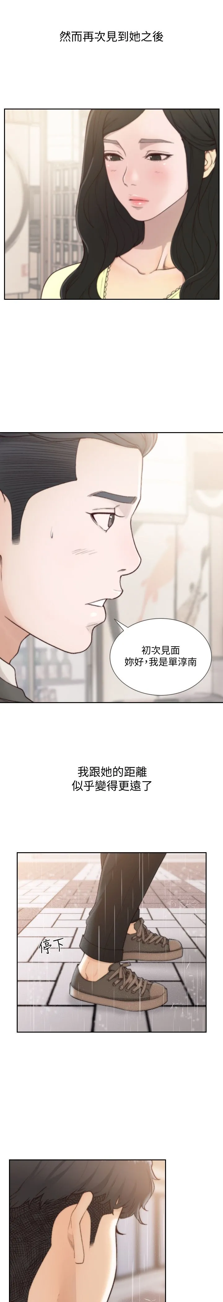 前女友 第48话-滚烫的爱情证明 第3页