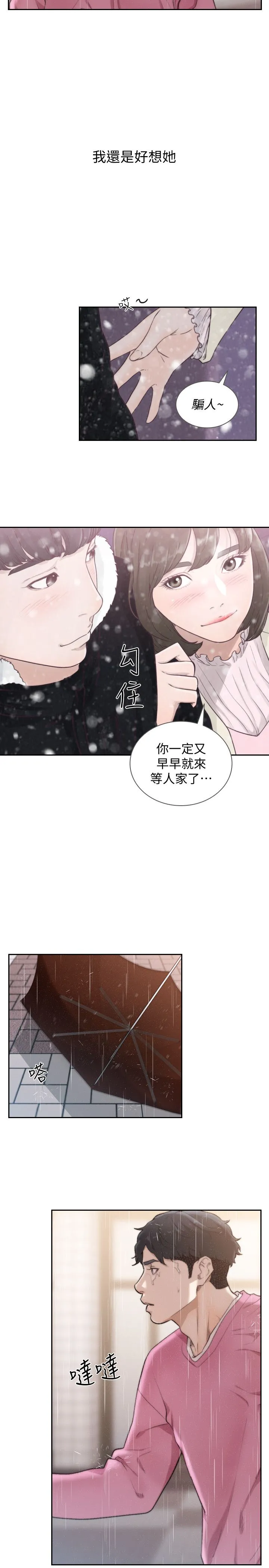 前女友 第48话-滚烫的爱情证明 第6页