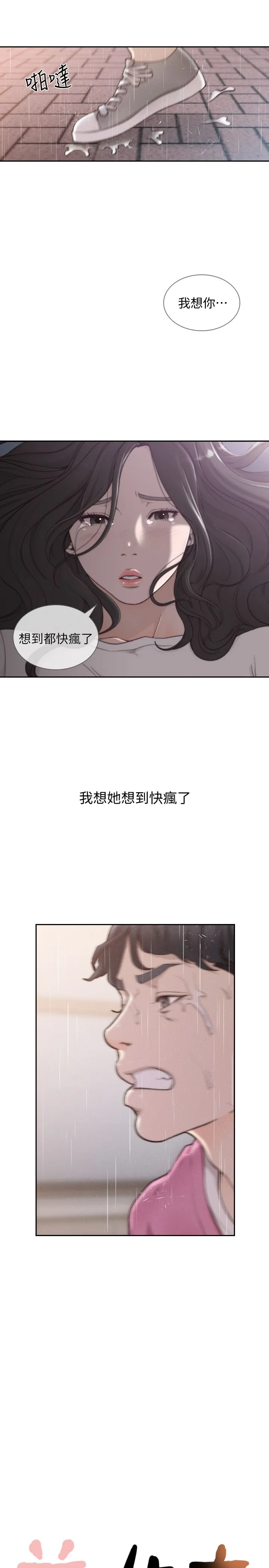 前女友 第48话-滚烫的爱情证明 第9页