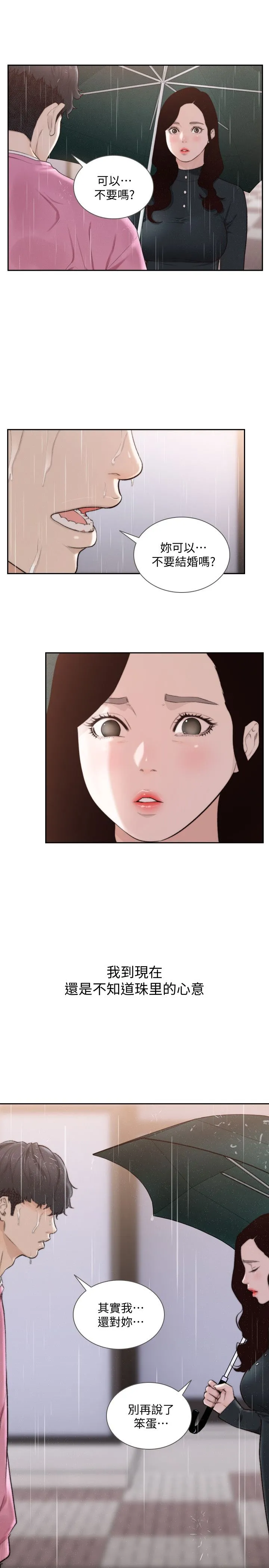 前女友 第48话-滚烫的爱情证明 第17页