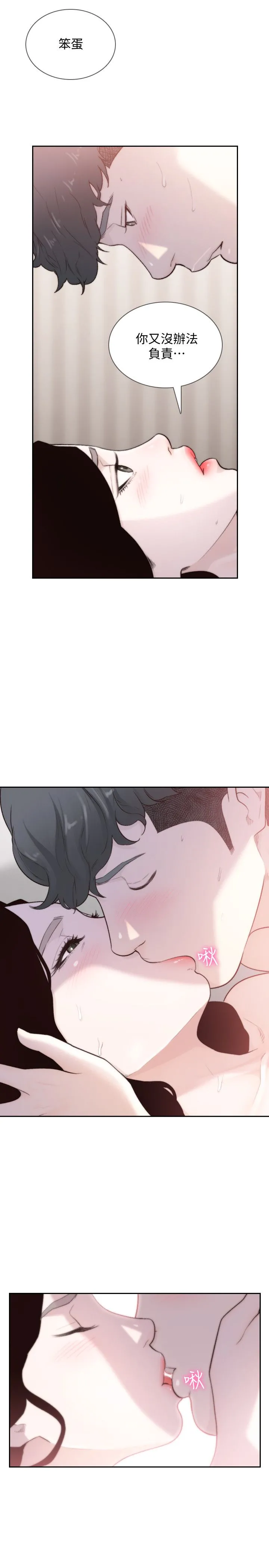 前女友 第48话-滚烫的爱情证明 第27页