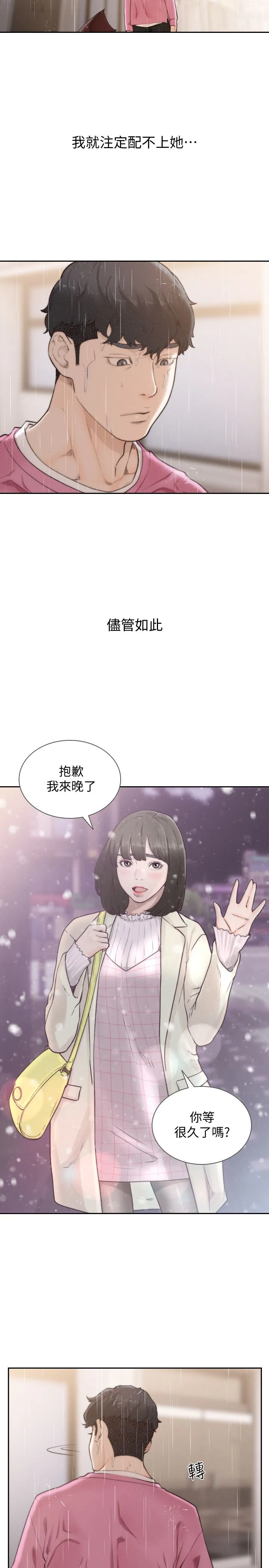 前女友 第48话-滚烫的爱情证明 第5页