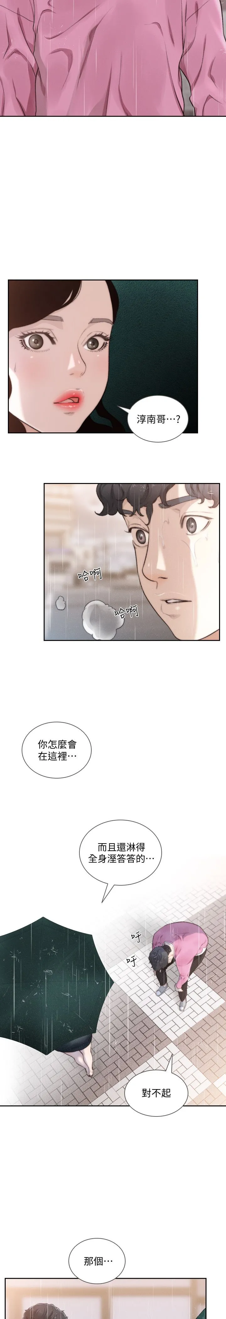 前女友 第48话-滚烫的爱情证明 第13页
