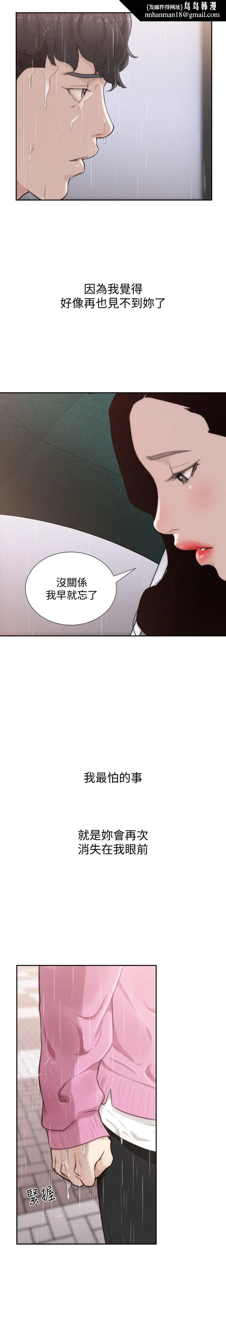 前女友 第48话-滚烫的爱情证明 第15页