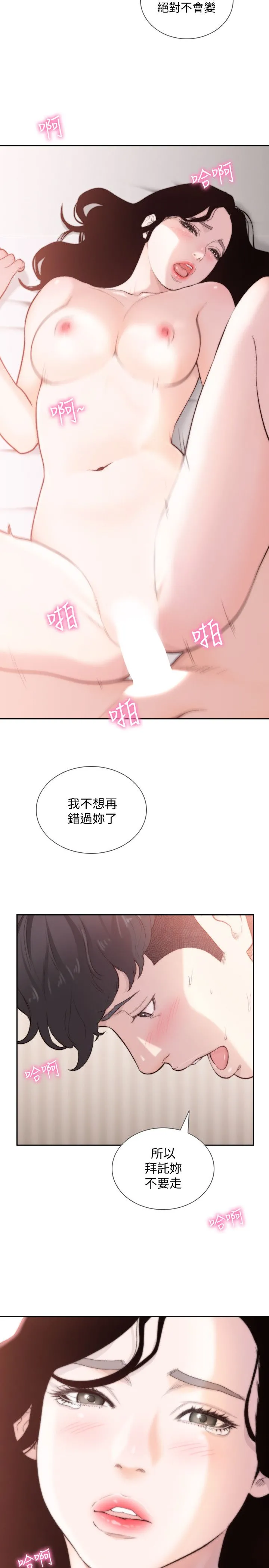 前女友 第48话-滚烫的爱情证明 第22页