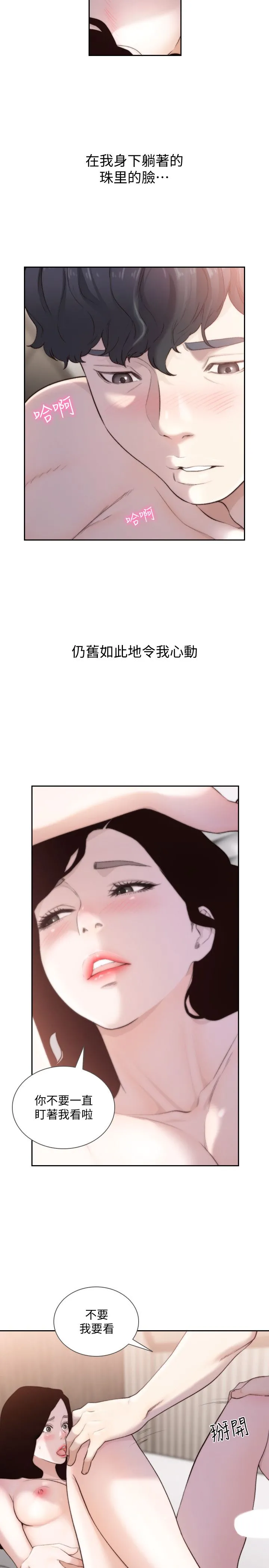 前女友 第48话-滚烫的爱情证明 第20页