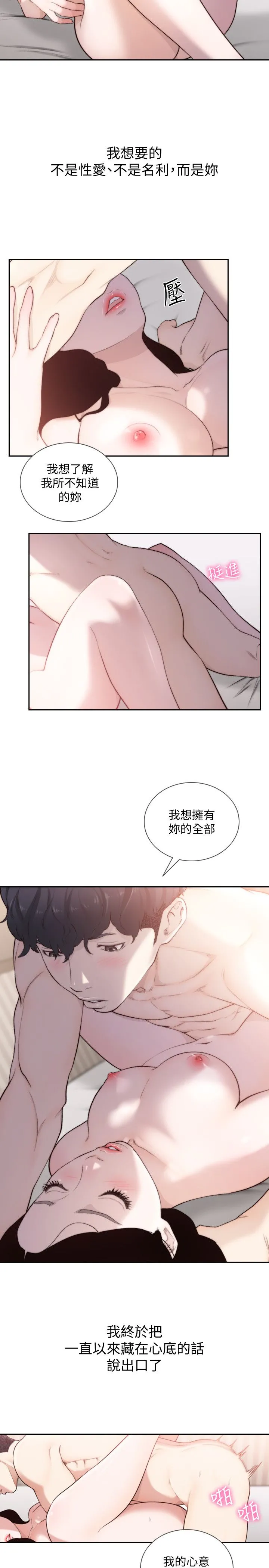前女友 第48话-滚烫的爱情证明 第21页
