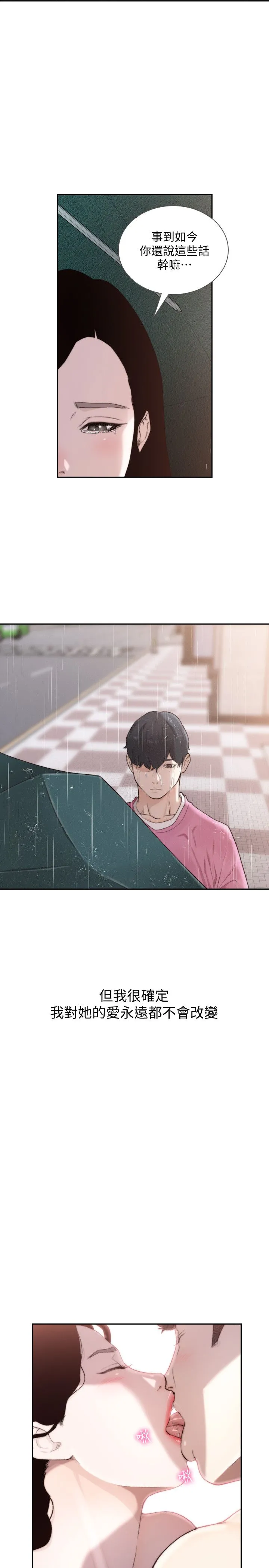 前女友 第48话-滚烫的爱情证明 第18页