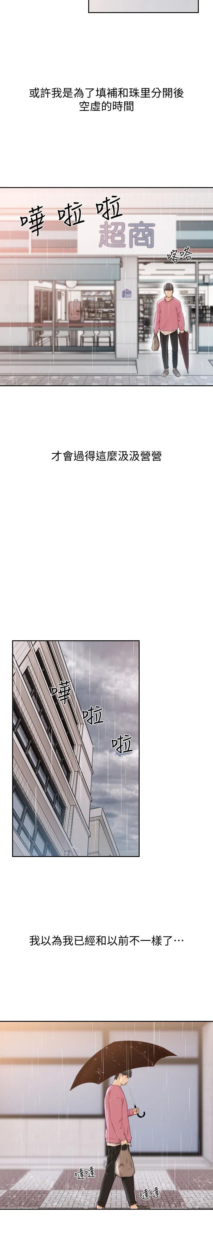 前女友 第48话-滚烫的爱情证明 第2页