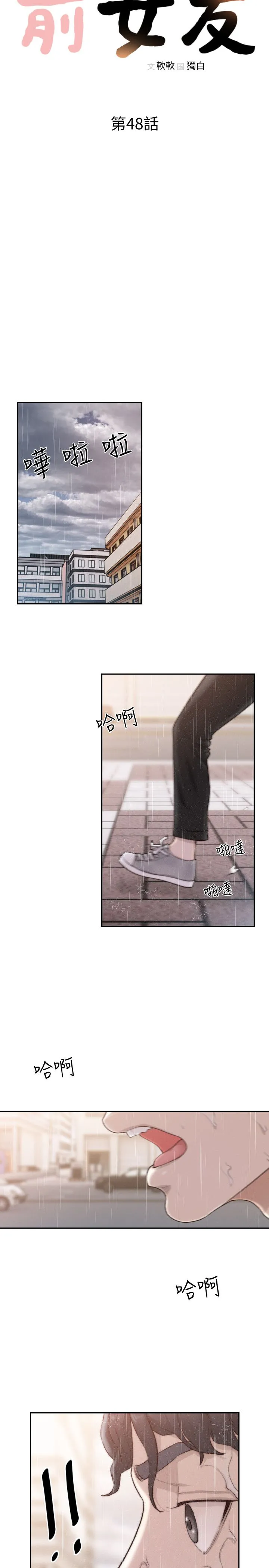 前女友 第48话-滚烫的爱情证明 第10页