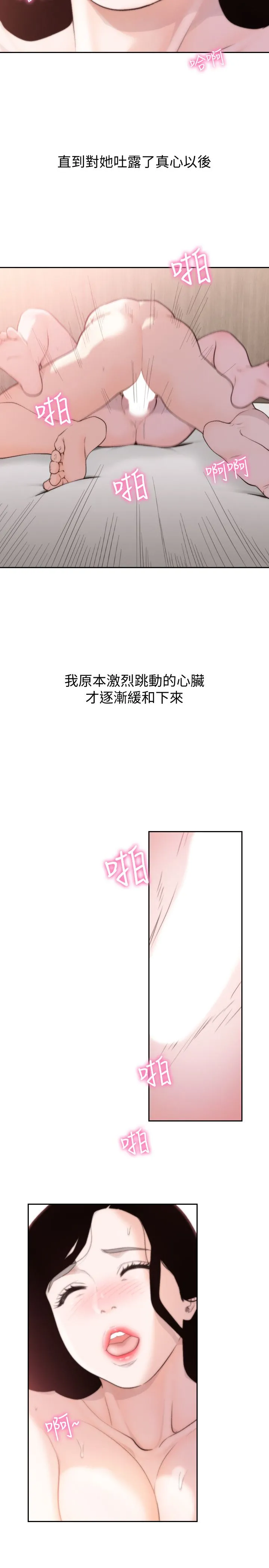前女友 第48话-滚烫的爱情证明 第23页