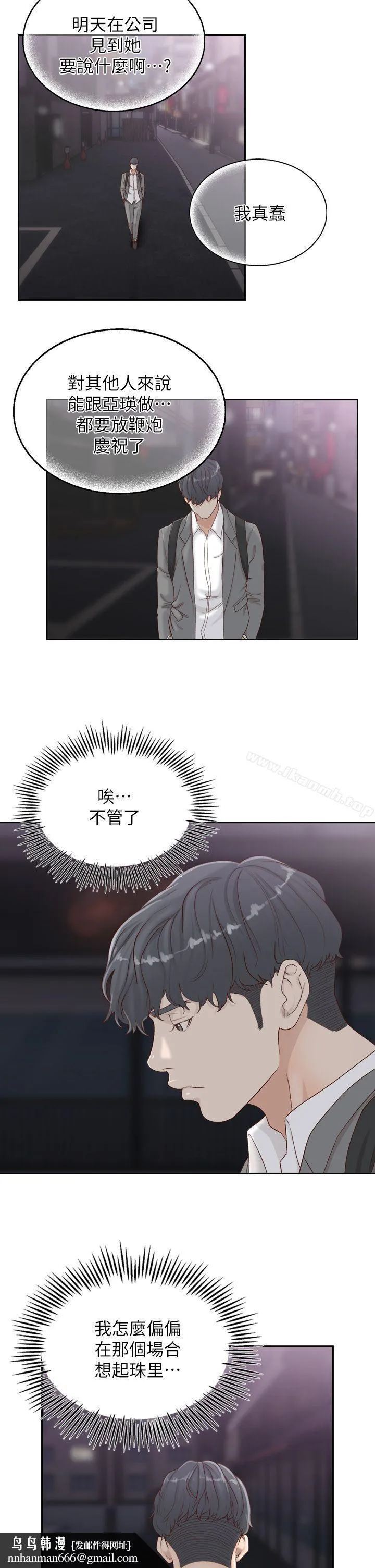 前女友 第6话-跟初次见面的女人共度春宵 第14页