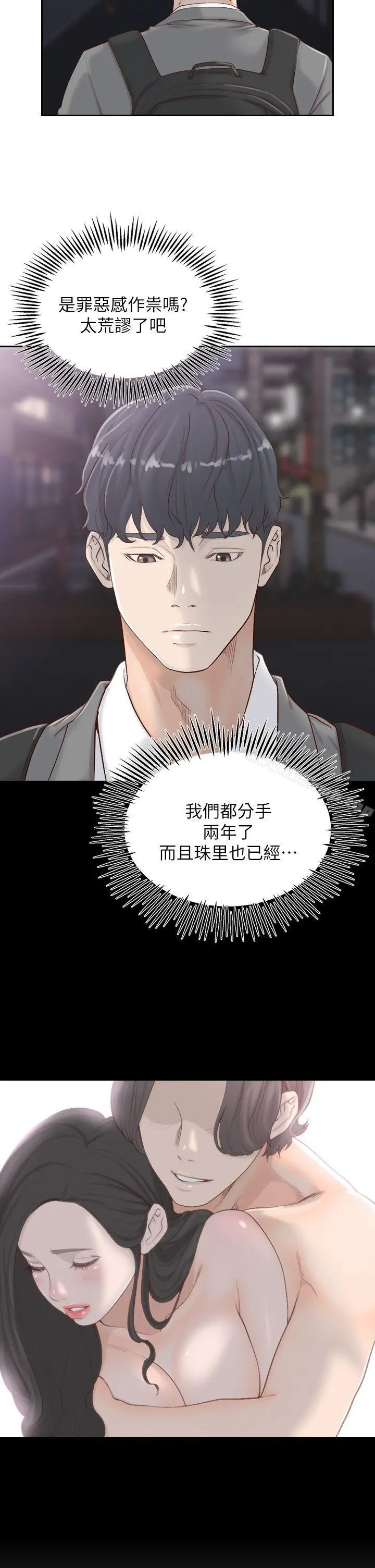 前女友 第6话-跟初次见面的女人共度春宵 第15页