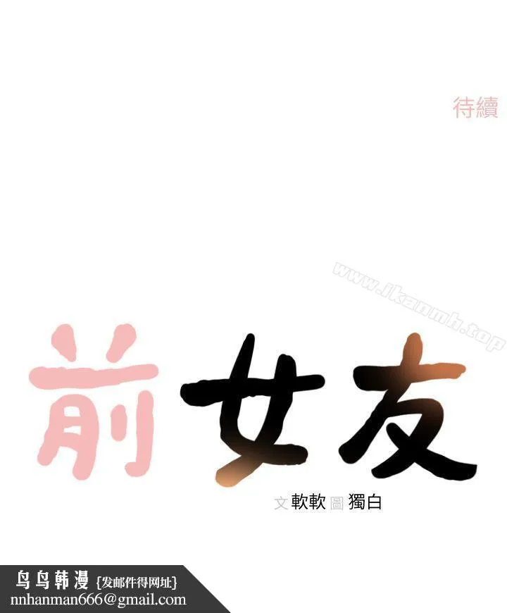 前女友 第6话-跟初次见面的女人共度春宵 第25页