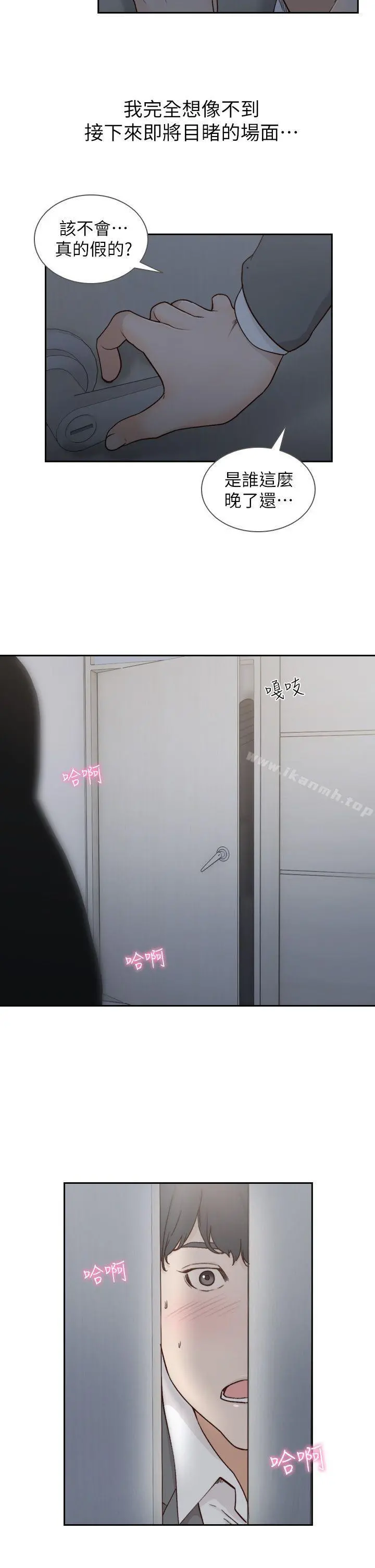 前女友 第6话-跟初次见面的女人共度春宵 第22页