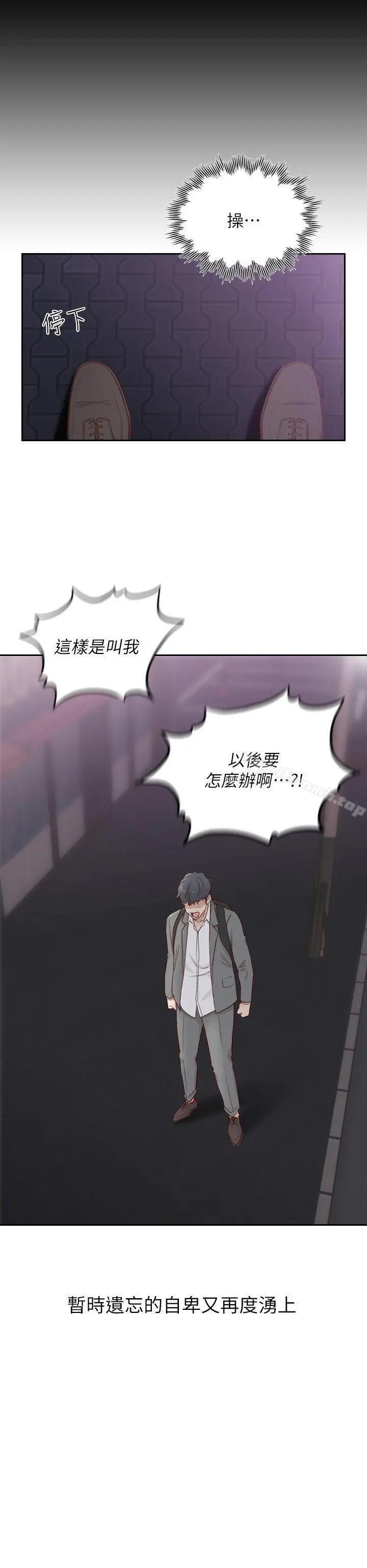 前女友 第6话-跟初次见面的女人共度春宵 第16页
