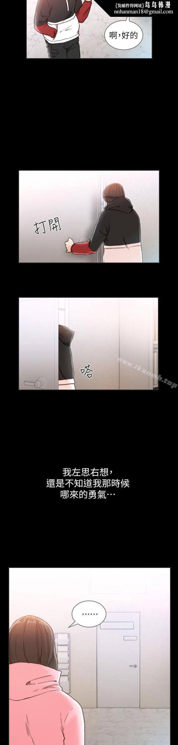 前女友 第13话-珠里令人怀念的滋味 第14页