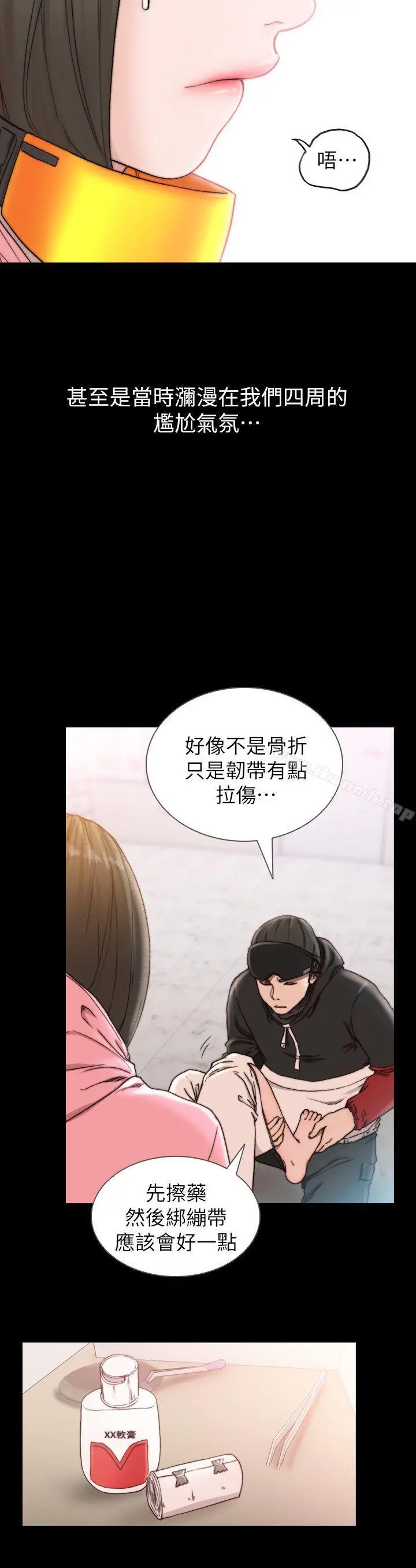 前女友 第13话-珠里令人怀念的滋味 第10页