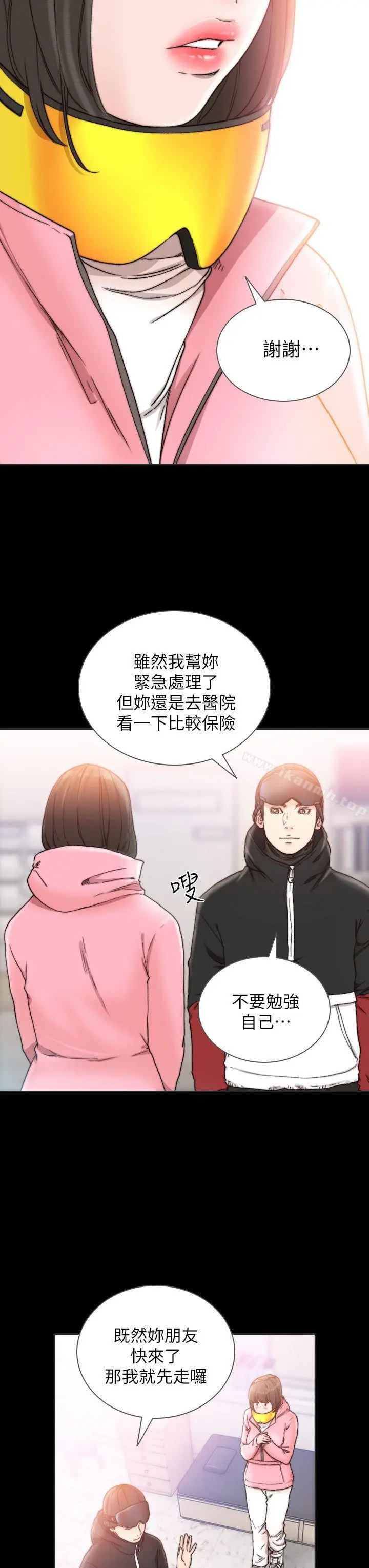 前女友 第13话-珠里令人怀念的滋味 第13页