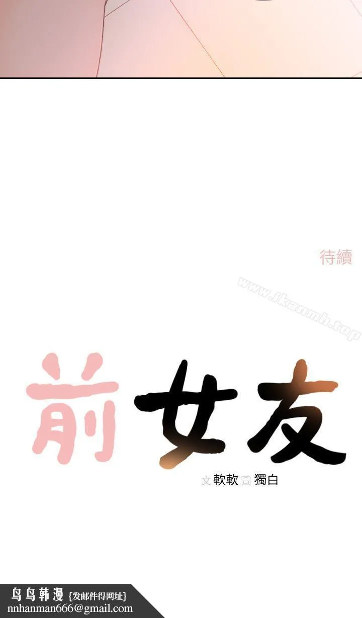 前女友 第13话-珠里令人怀念的滋味 第27页