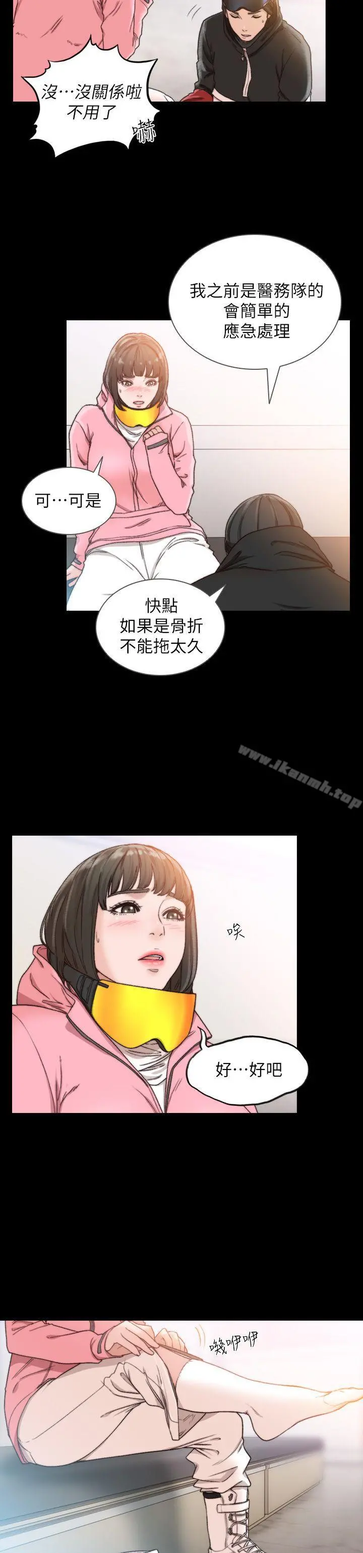 前女友 第13话-珠里令人怀念的滋味 第6页