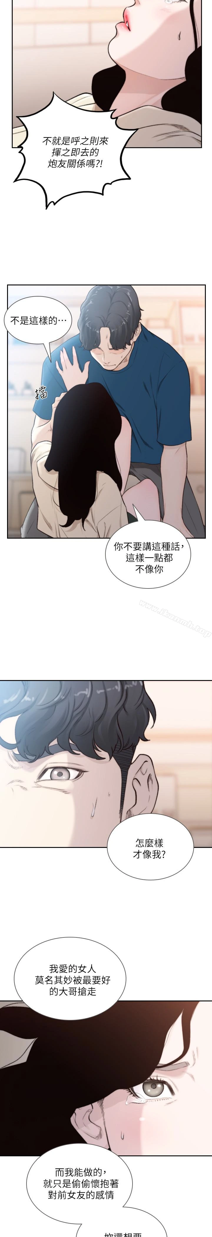 前女友 第40话-尽情地占有我吧 第18页