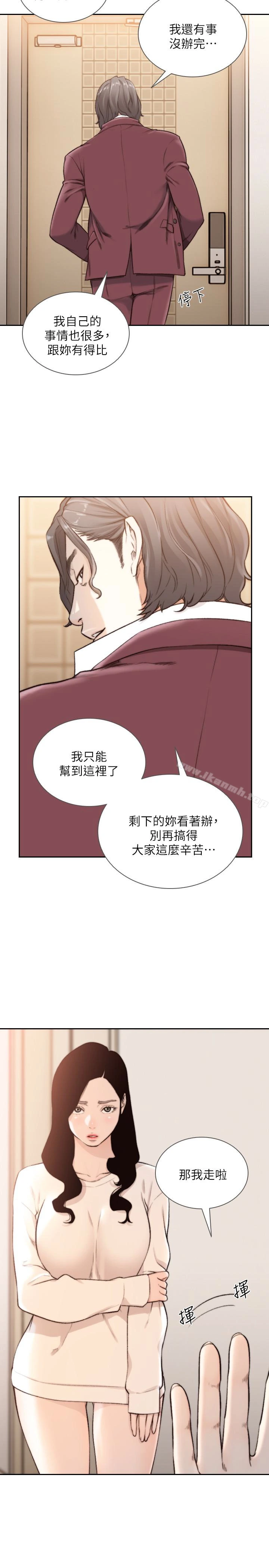 前女友 第40话-尽情地占有我吧 第6页
