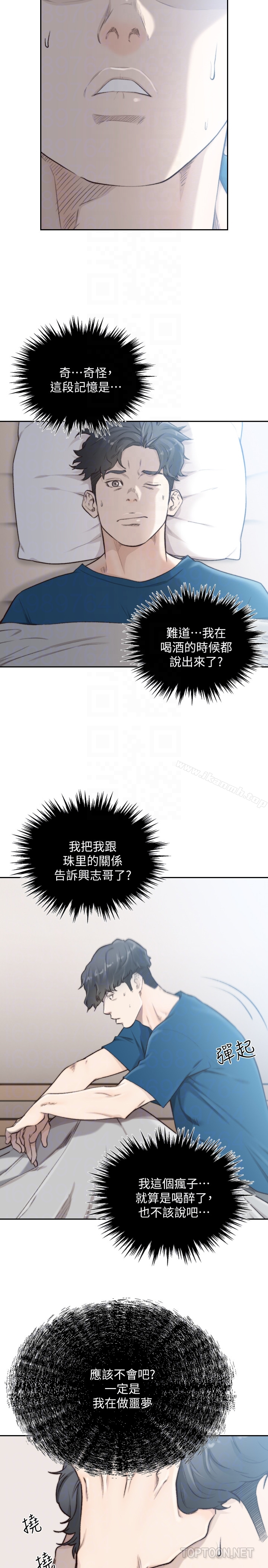 前女友 第40话-尽情地占有我吧 第11页