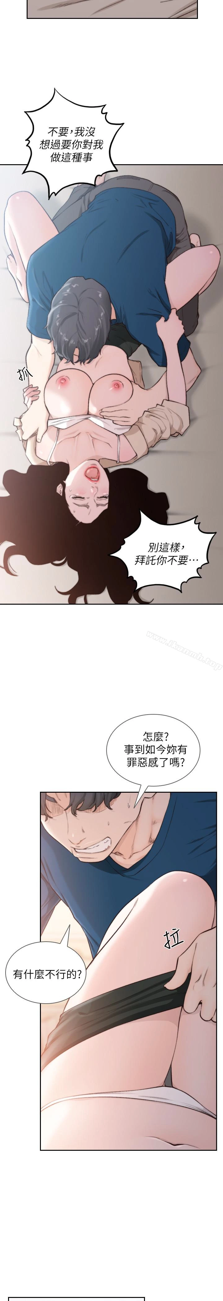 前女友 第40话-尽情地占有我吧 第20页