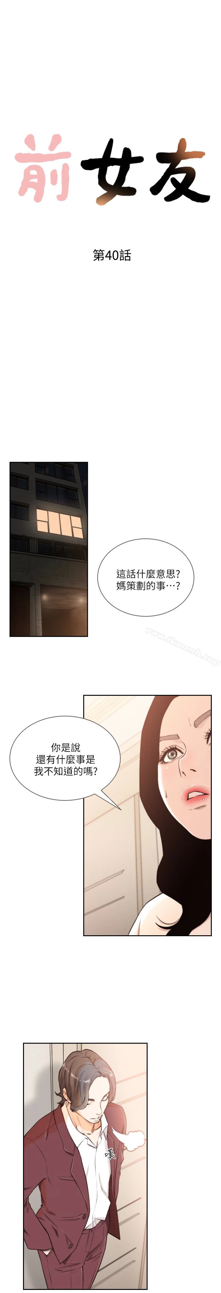 前女友 第40话-尽情地占有我吧 第4页