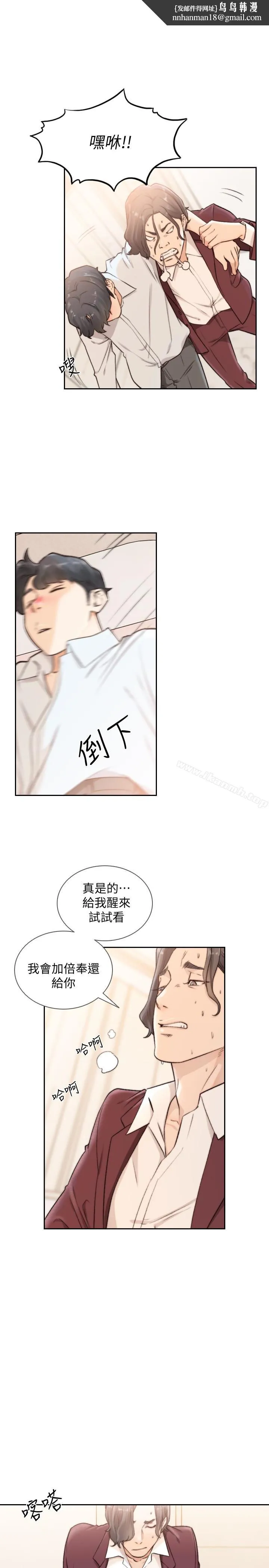 前女友 第40话-尽情地占有我吧 第1页
