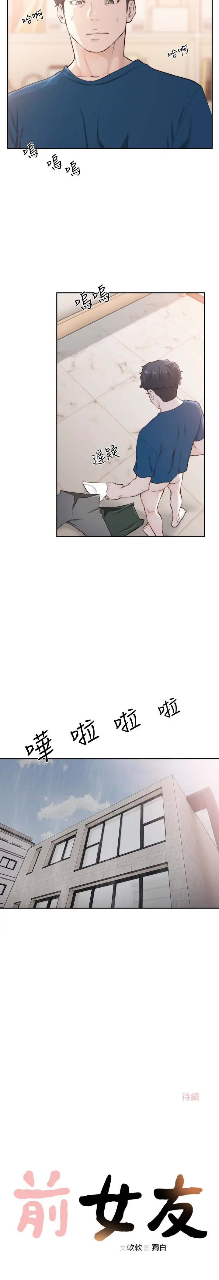前女友 第40话-尽情地占有我吧 第24页